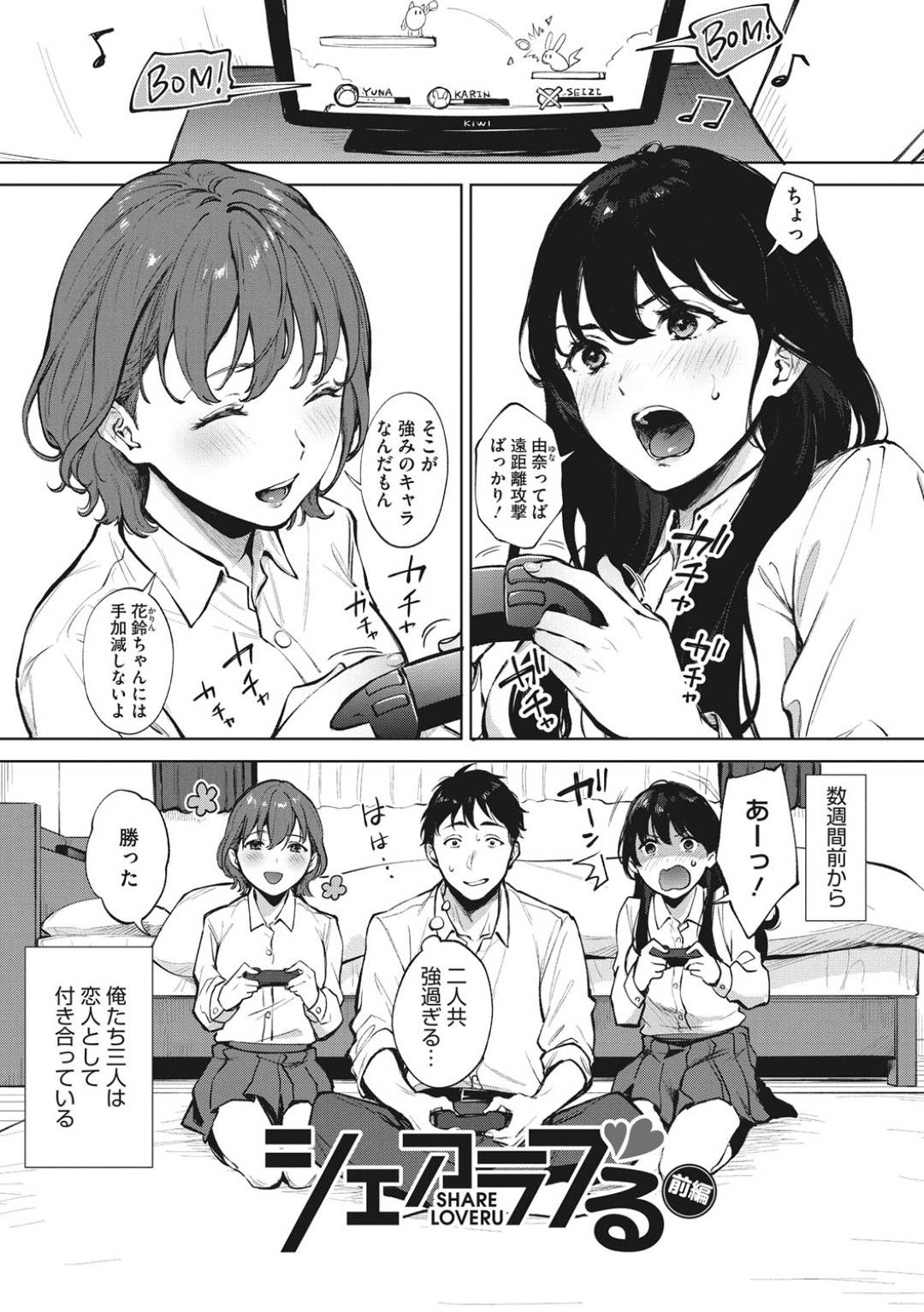 エロ漫画　同級生ハーレム エロ漫画】ひょんな事がきっかけで同級生 の主人公と付き合うことになった2人の巨乳JK。お家デートしている内にエッチな雰囲気となった2人は彼にセックスを迫り、取り合うように手コキしたり、ダブルフェラしたりと ハーレムプレイ！ | 絶望漫画館-エロ漫画・無料同人誌-